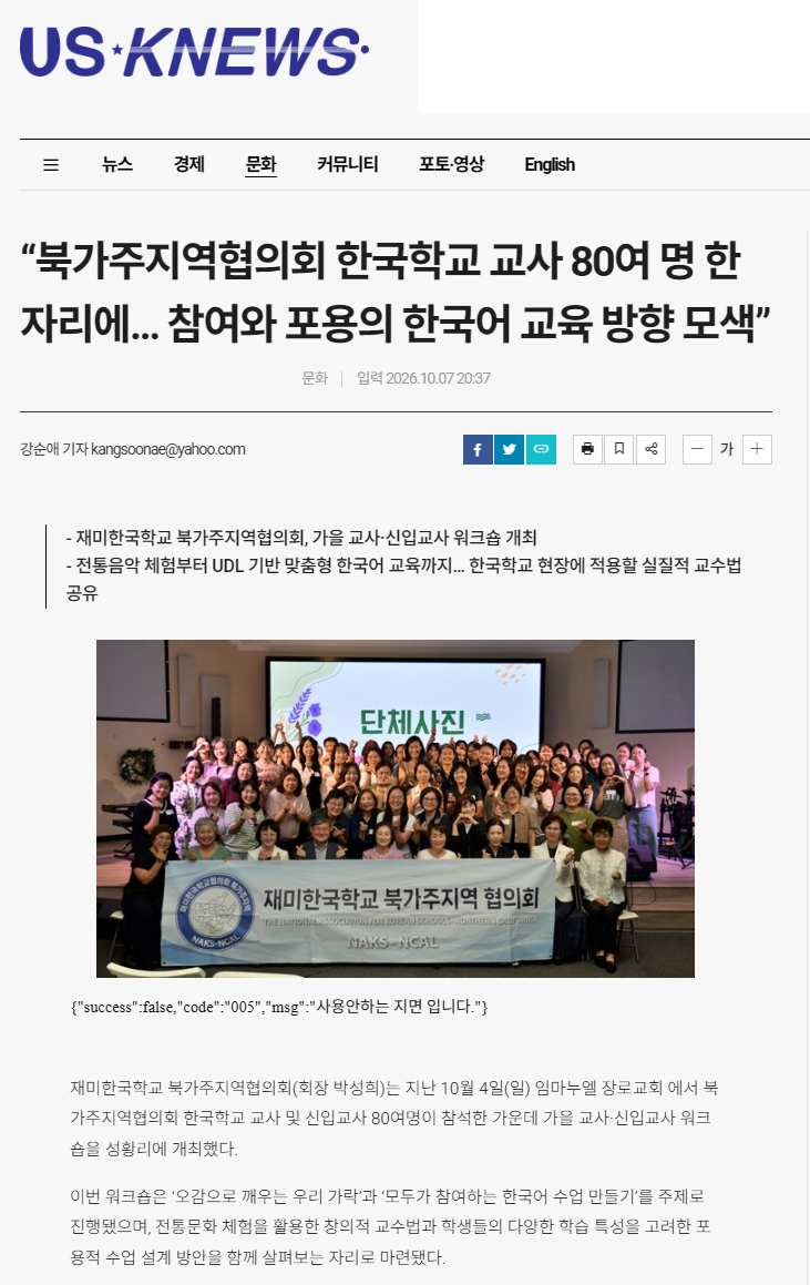 US-KNEWS 보도기사 - 가을 교사 연수